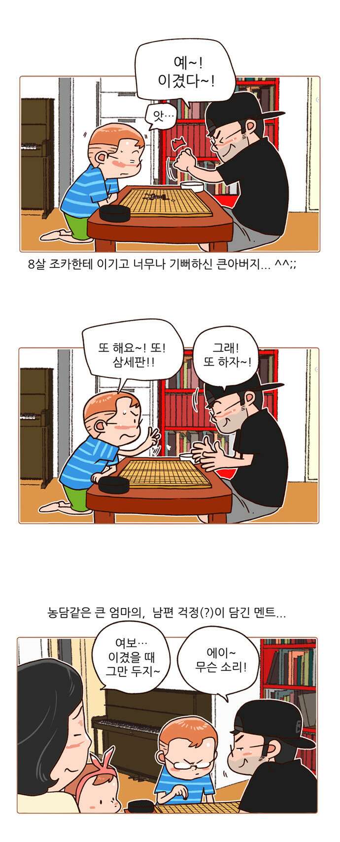 패밀리 사이즈 시즌2 109화 3