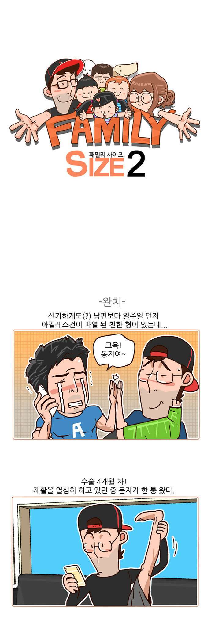 패밀리 사이즈 시즌2 119화 2