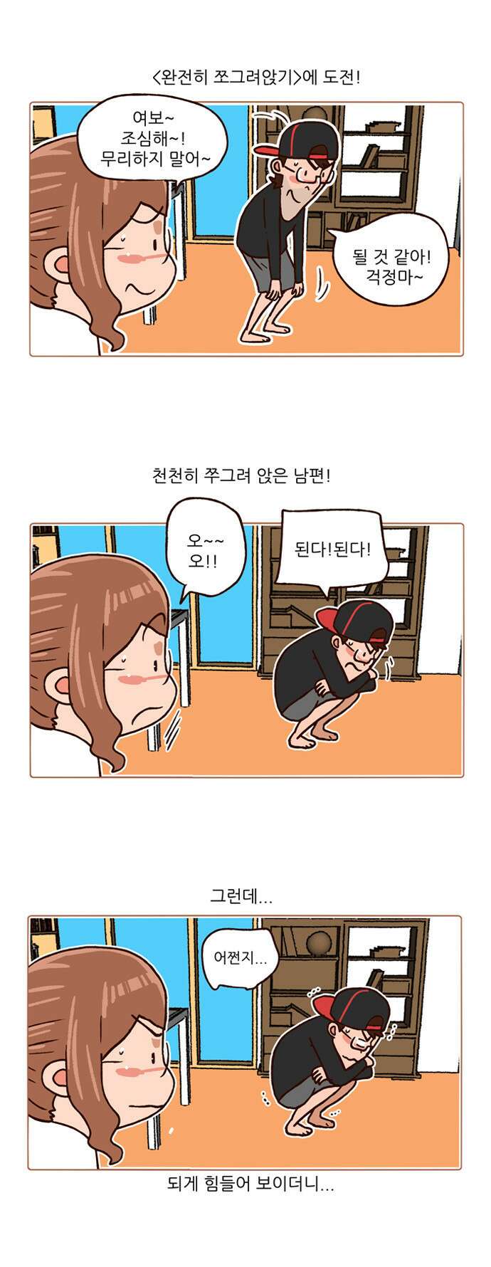 패밀리 사이즈 시즌2 119화 4