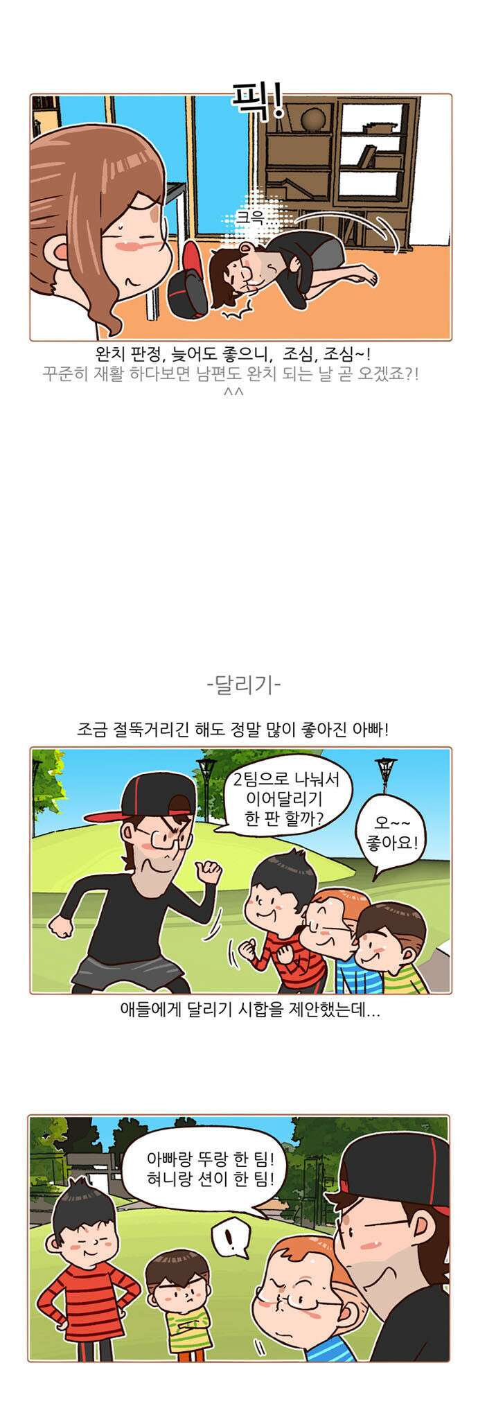 패밀리 사이즈 시즌2 119화 5