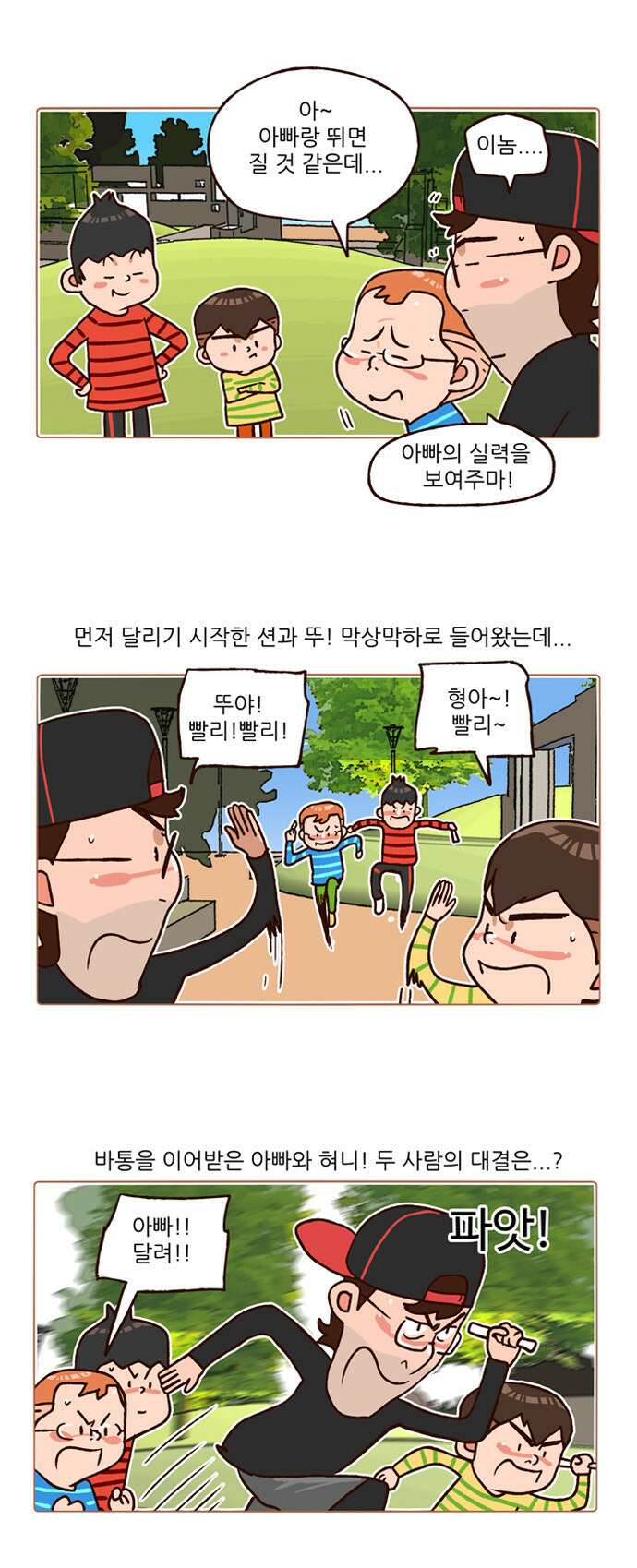 패밀리 사이즈 시즌2 119화 6