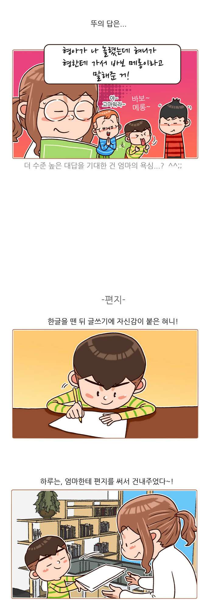 패밀리 사이즈 시즌2 129화 3