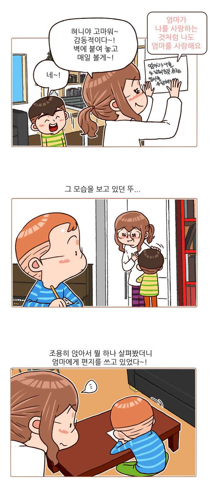 패밀리 사이즈 시즌2 129화 4