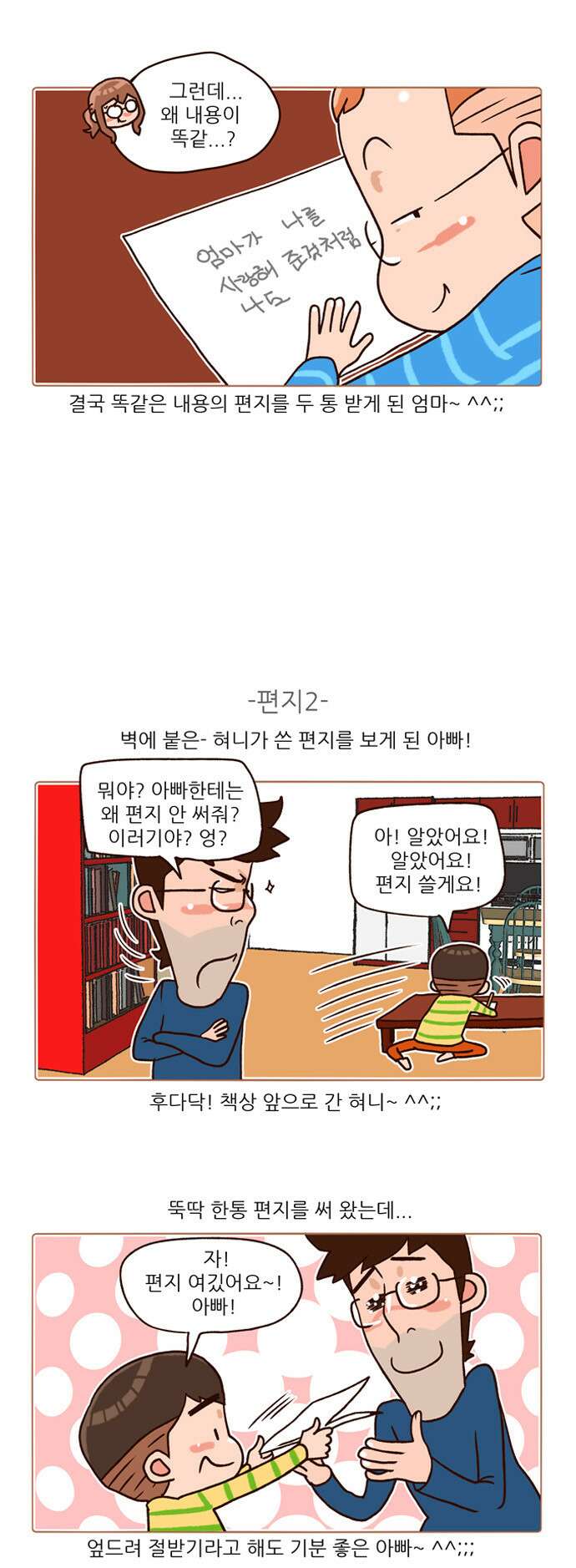 패밀리 사이즈 시즌2 129화 5