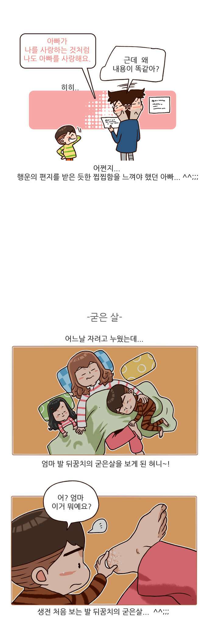 패밀리 사이즈 시즌2 129화 6