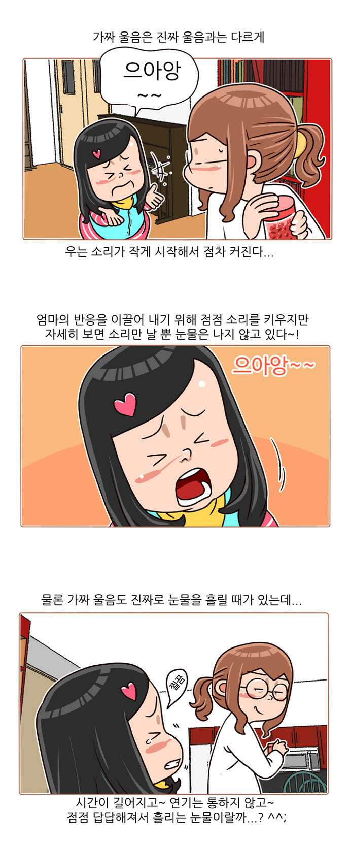 패밀리 사이즈 시즌2 139화 3