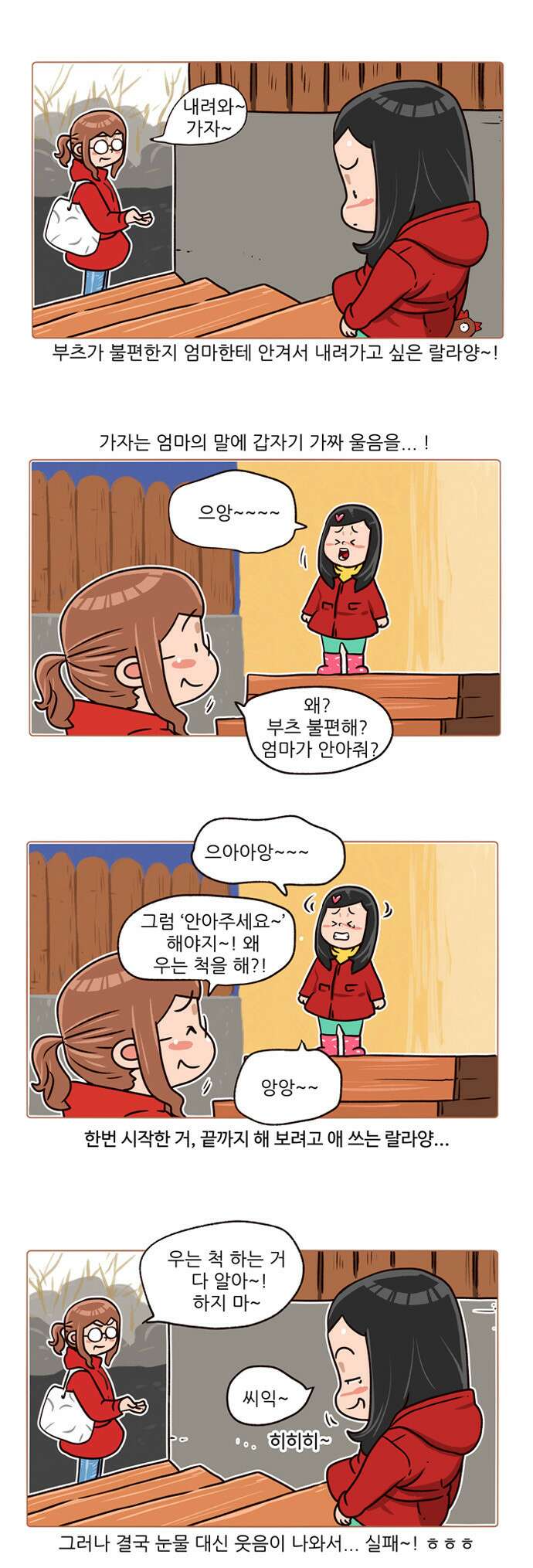 패밀리 사이즈 시즌2 139화 4