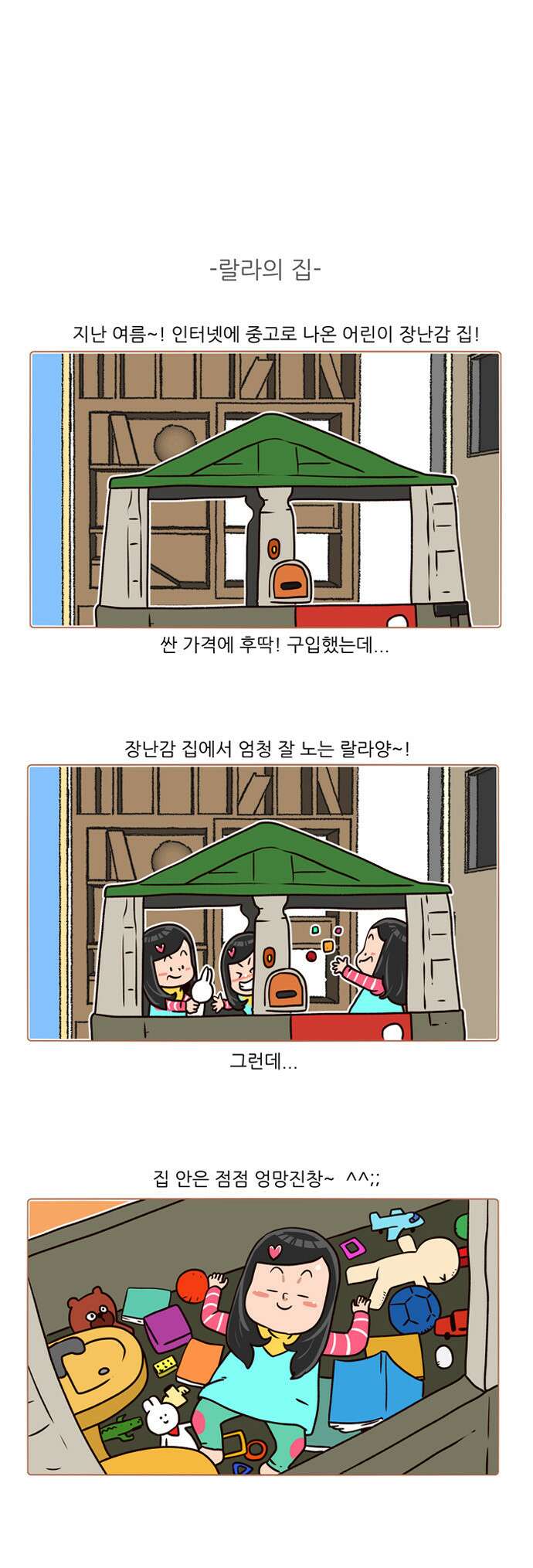 패밀리 사이즈 시즌2 139화 5
