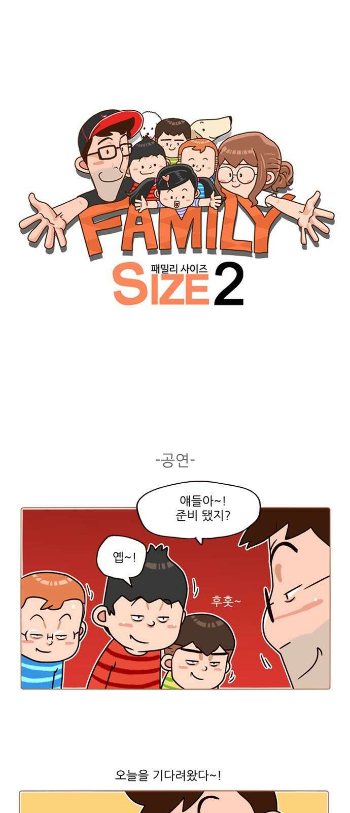 패밀리 사이즈 시즌2 149화 2