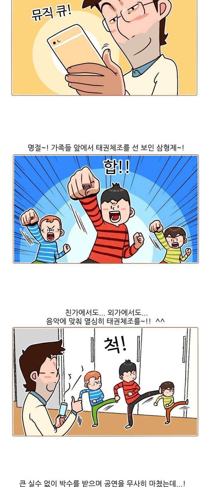 패밀리 사이즈 시즌2 149화 3
