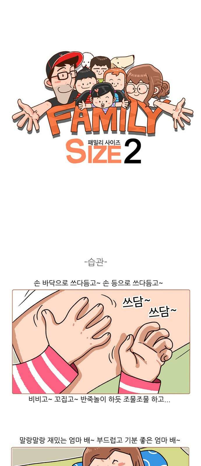 패밀리 사이즈 시즌2 159화 2