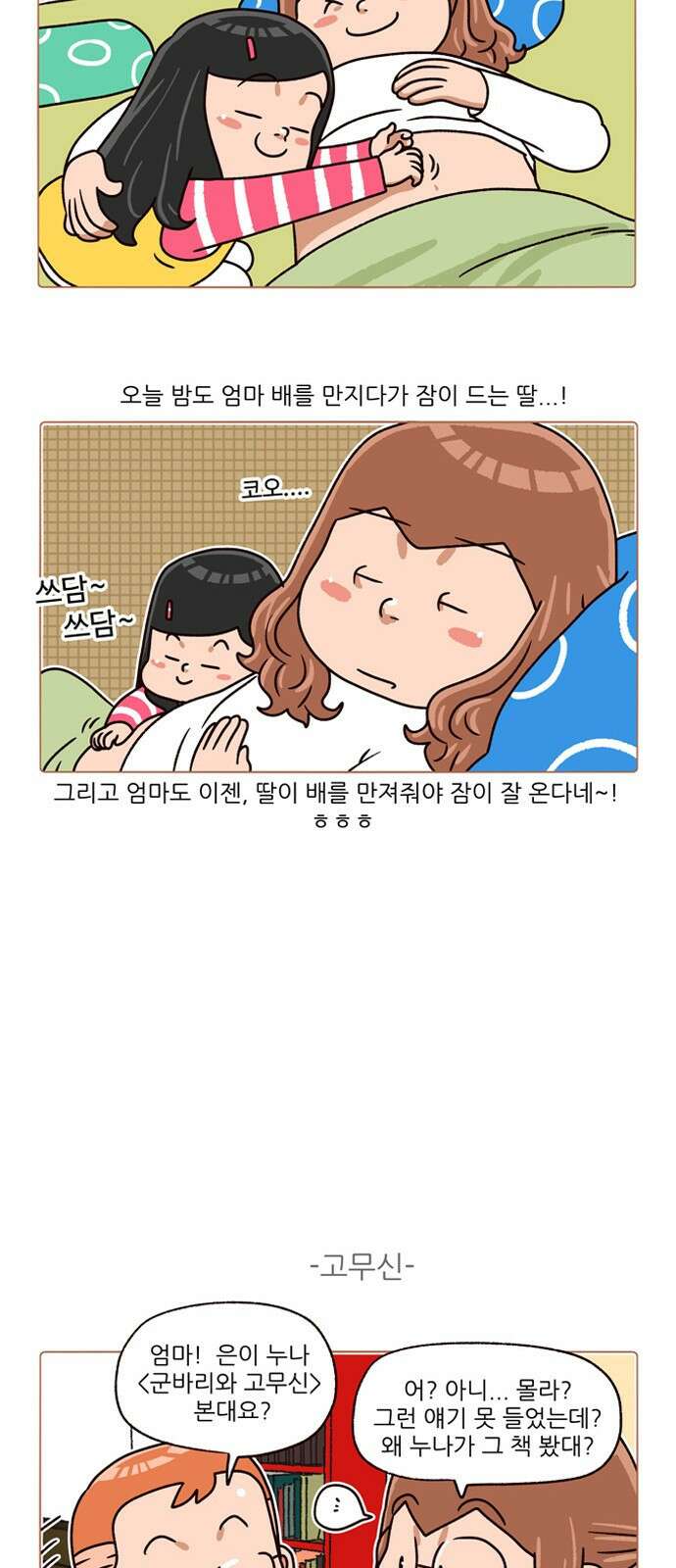 패밀리 사이즈 시즌2 159화 3