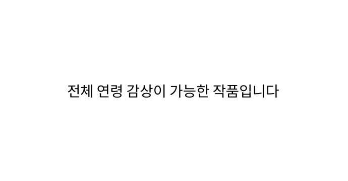 패밀리 사이즈 시즌2 169화 1