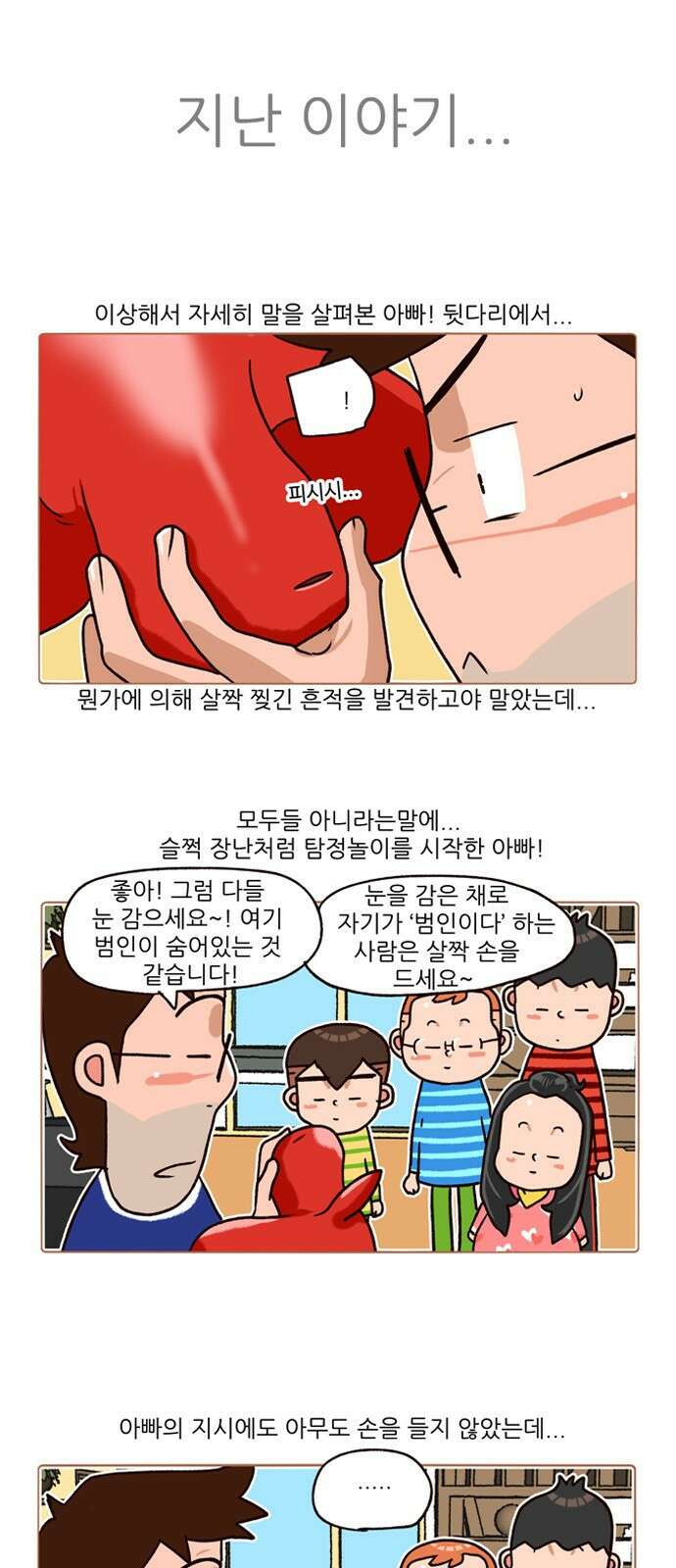 패밀리 사이즈 시즌2 169화 2