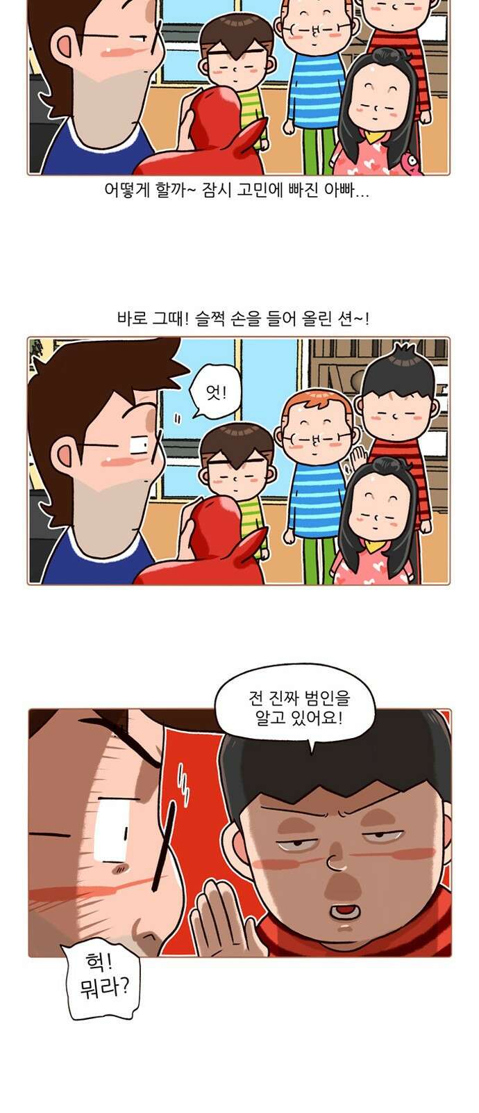 패밀리 사이즈 시즌2 169화 3