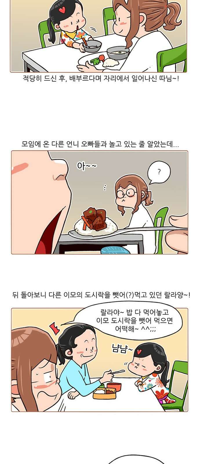 패밀리 사이즈 시즌2 179화 3