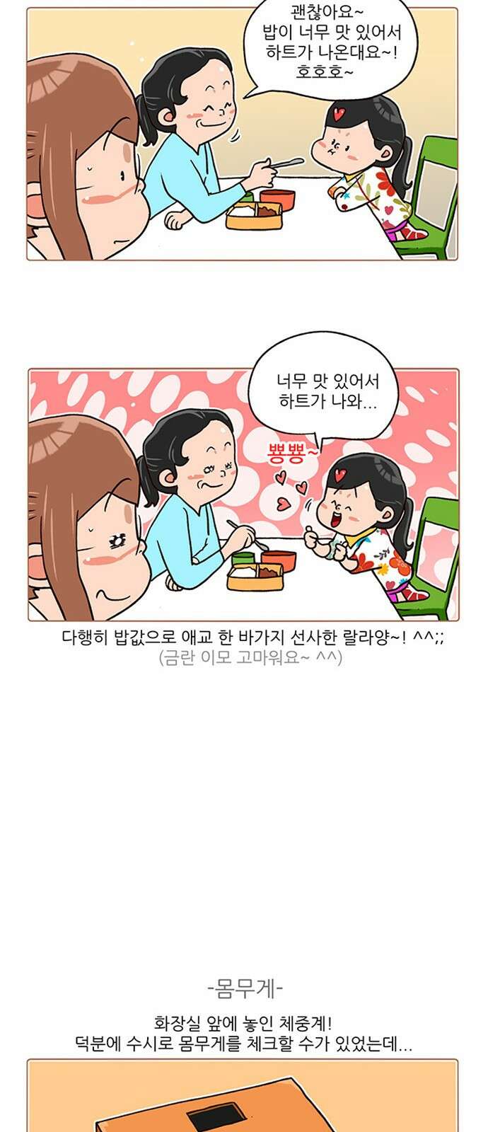 패밀리 사이즈 시즌2 179화 4