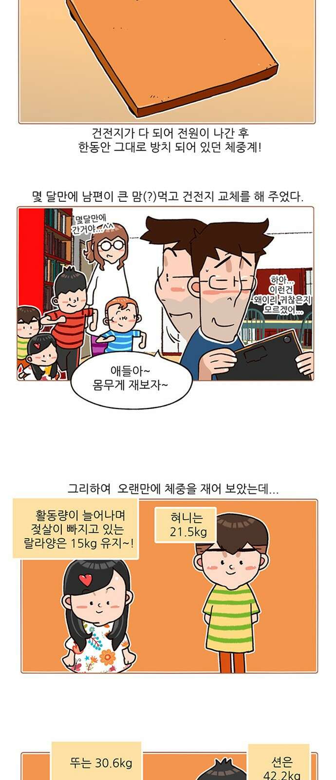 패밀리 사이즈 시즌2 179화 5