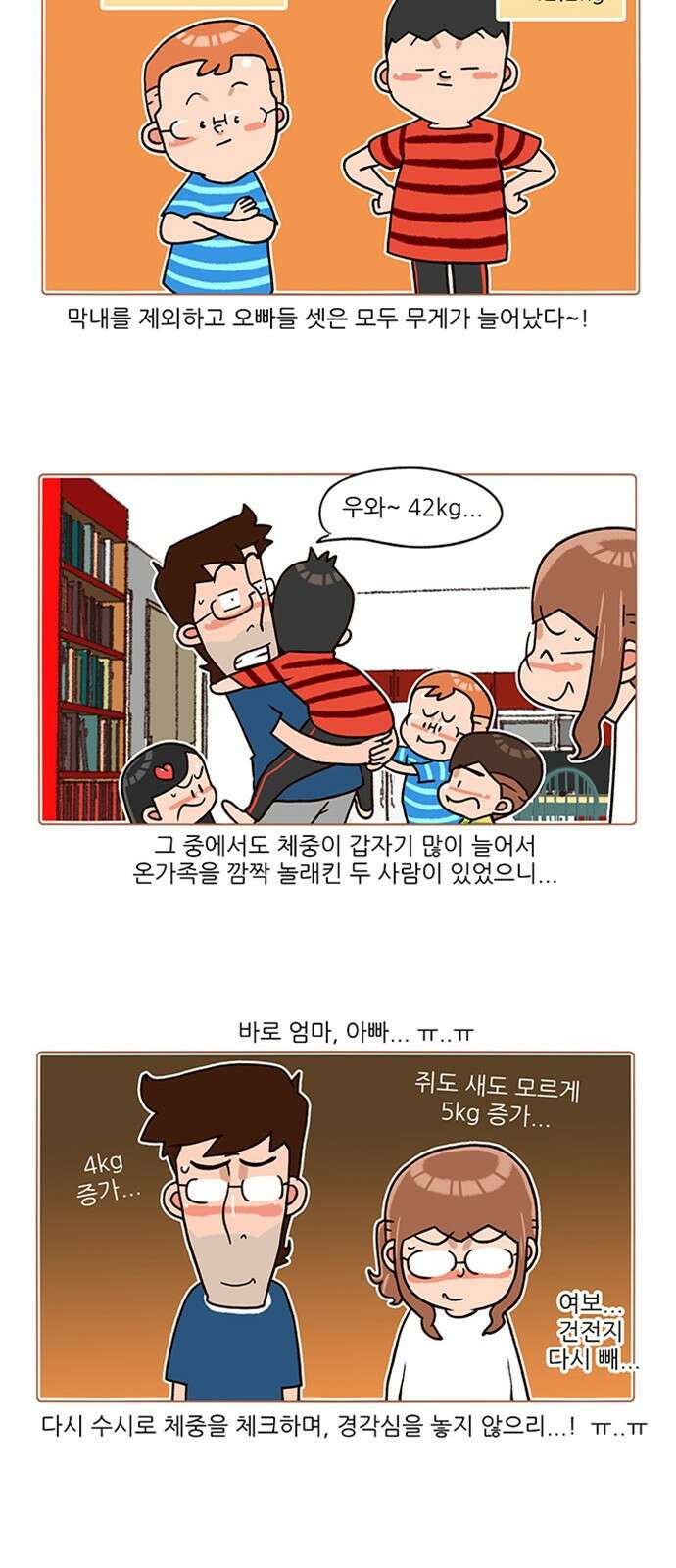 패밀리 사이즈 시즌2 179화 6