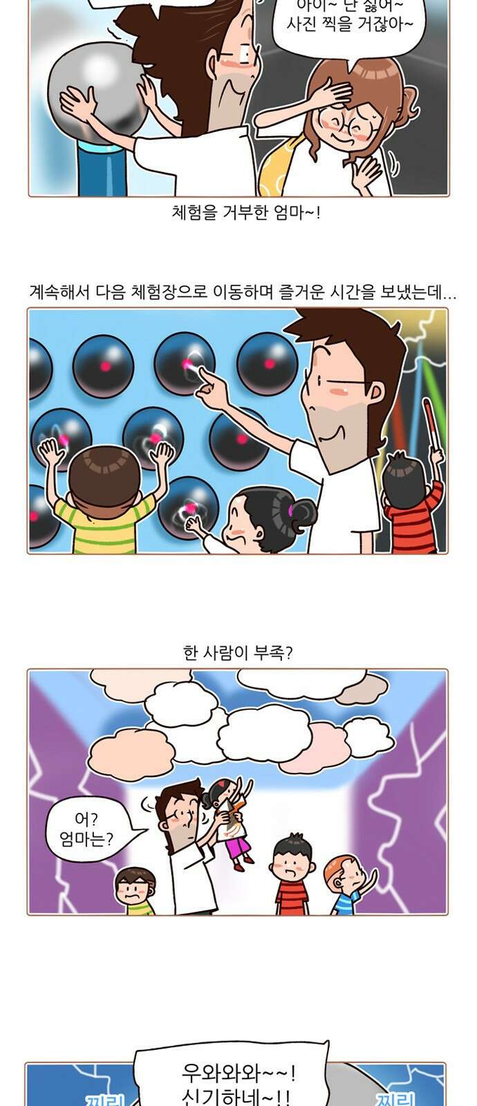 패밀리 사이즈 시즌2 189화 3