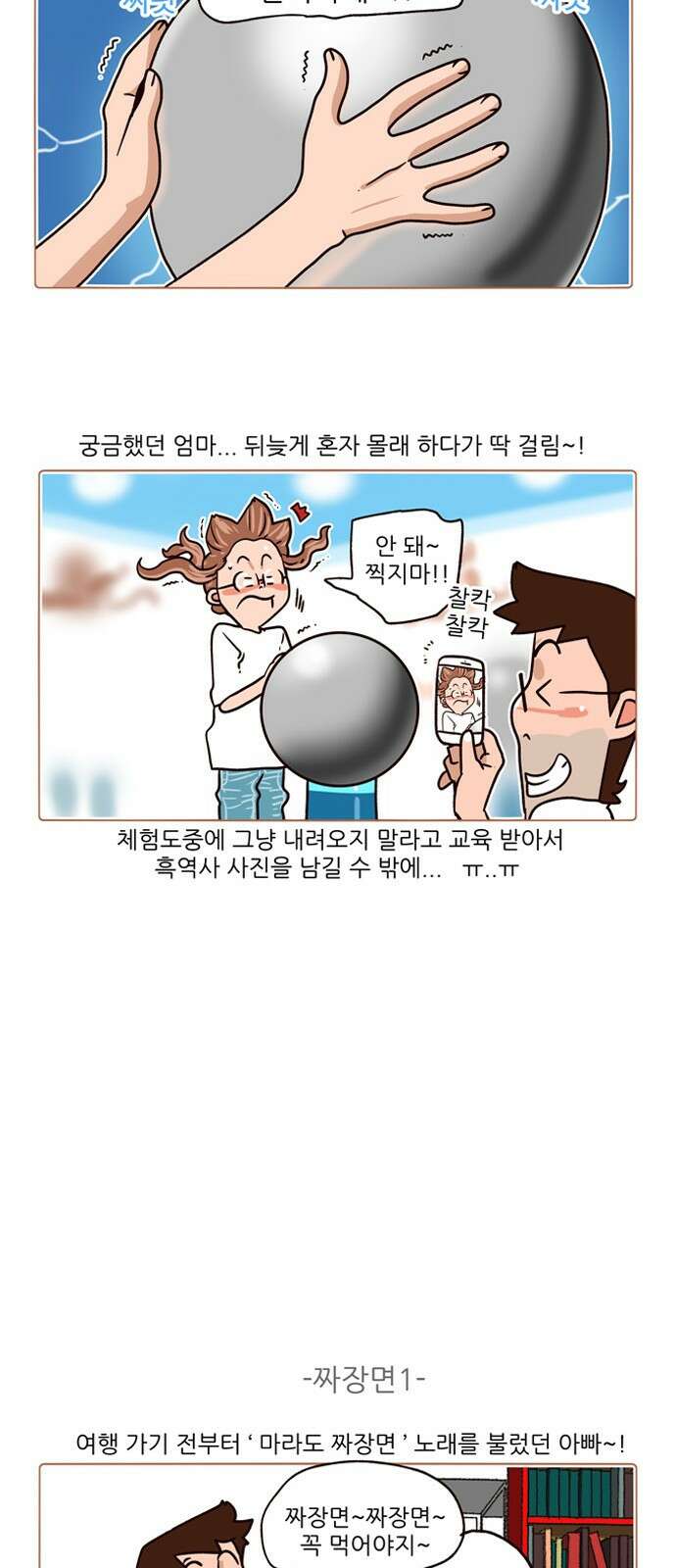 패밀리 사이즈 시즌2 189화 4