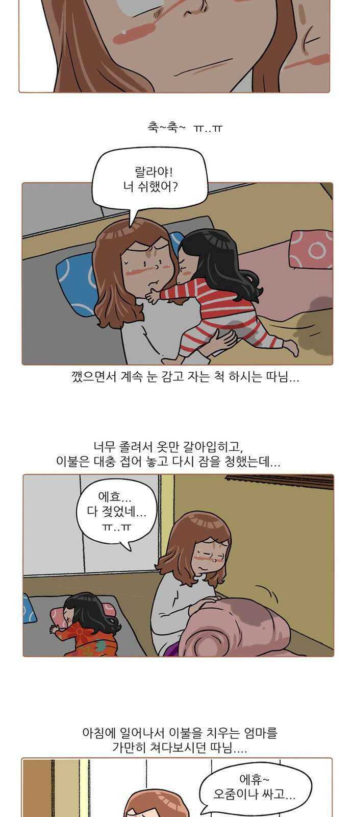 패밀리 사이즈 시즌2 209화 3