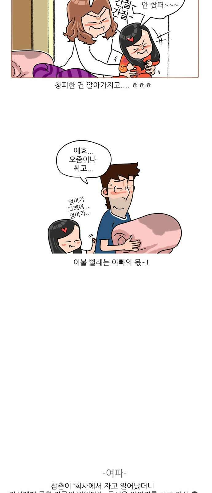 패밀리 사이즈 시즌2 209화 5