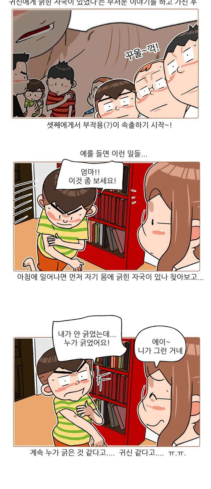 패밀리 사이즈 시즌2 209화 6