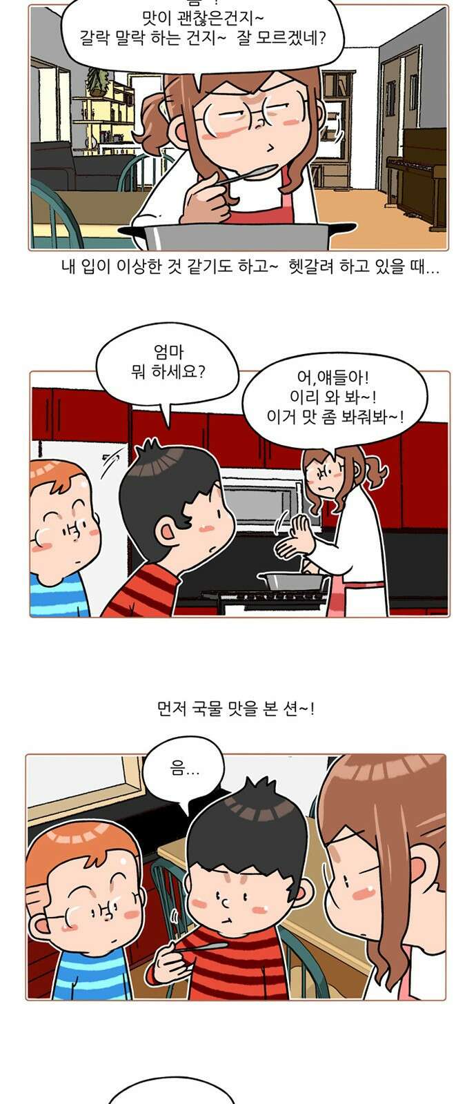 패밀리 사이즈 시즌2 219화 3