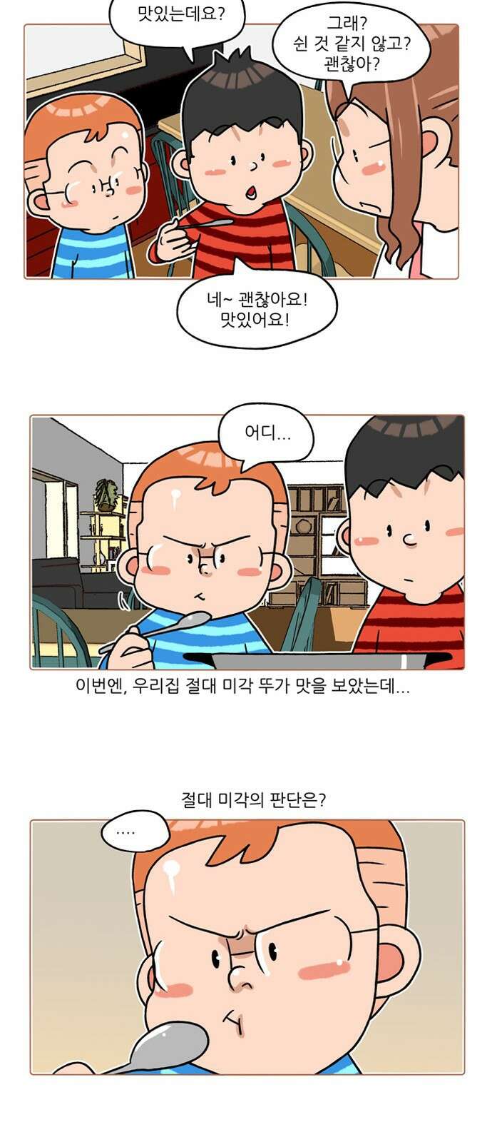 패밀리 사이즈 시즌2 219화 4
