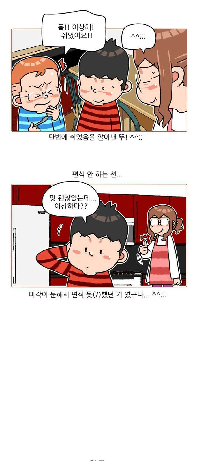 패밀리 사이즈 시즌2 219화 5