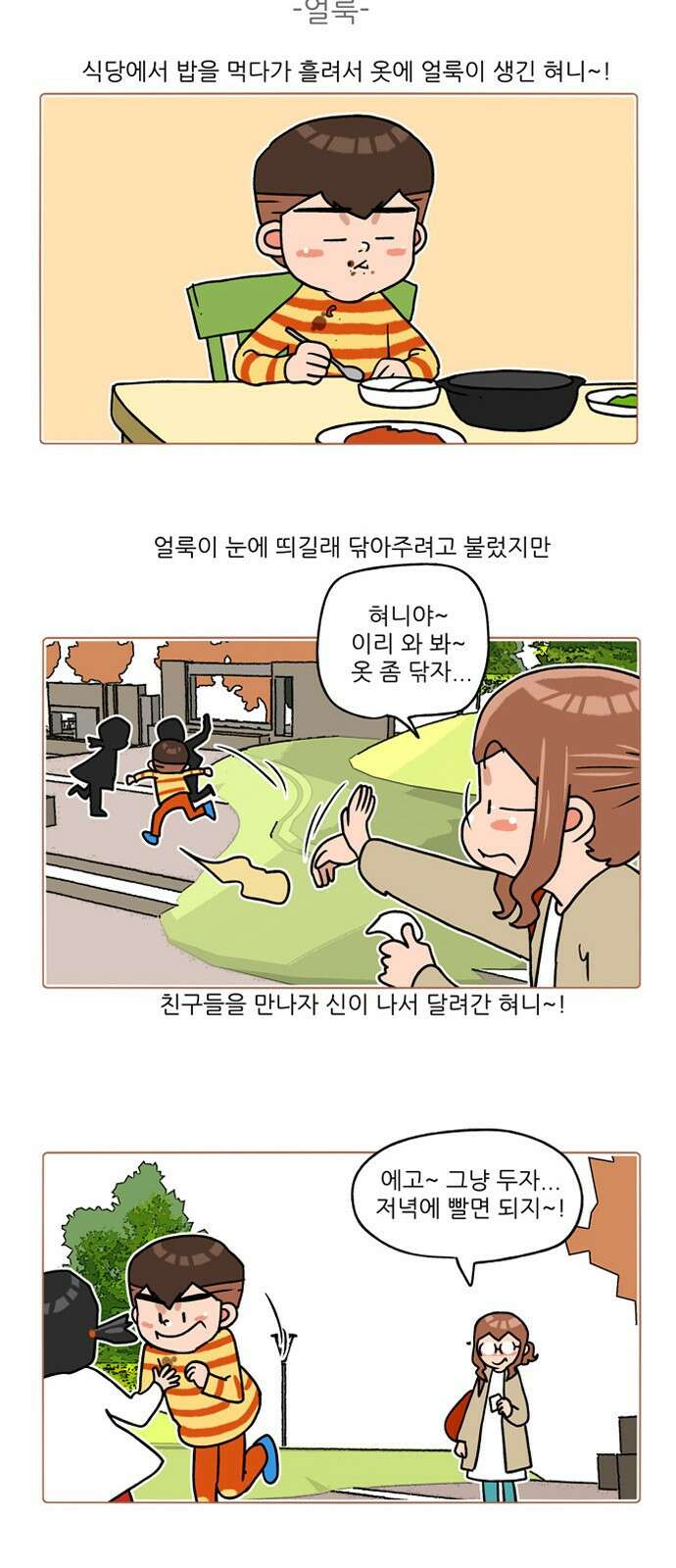 패밀리 사이즈 시즌2 219화 6