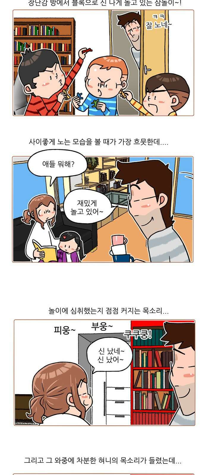 패밀리 사이즈 시즌2 229화 3