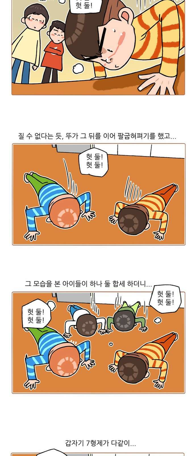 패밀리 사이즈 시즌2 239화 3