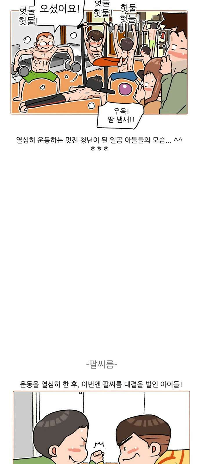 패밀리 사이즈 시즌2 239화 5