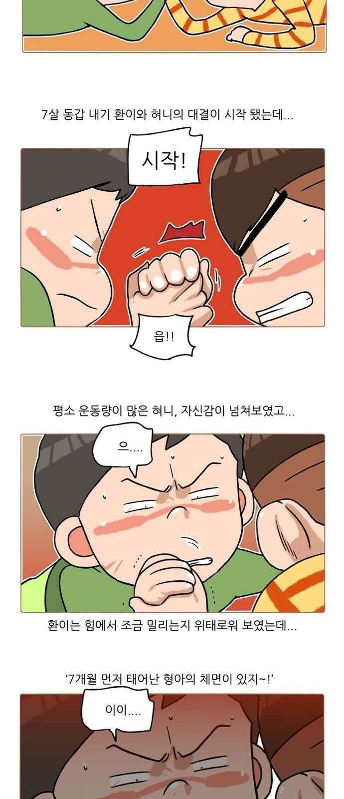 패밀리 사이즈 시즌2 239화 6