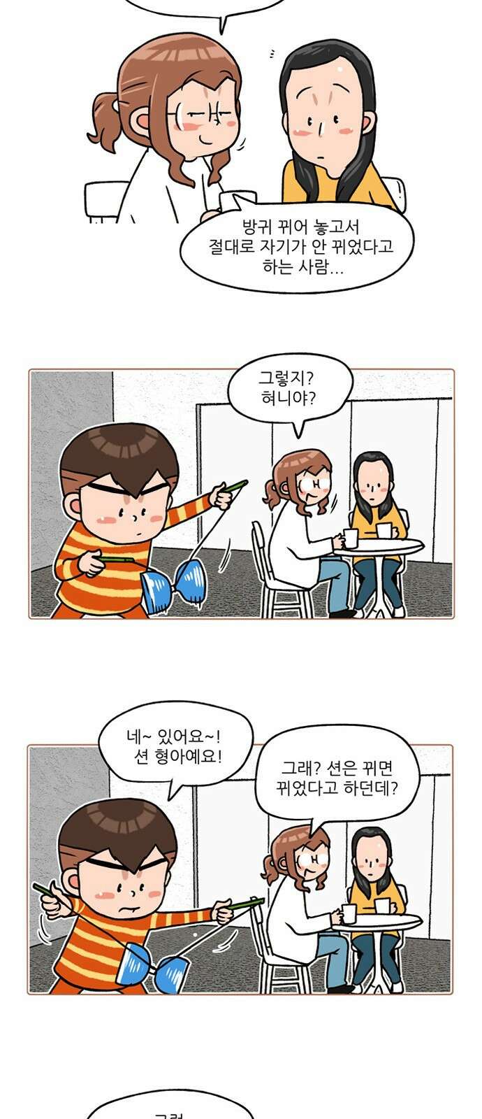 패밀리 사이즈 시즌2 249화 3