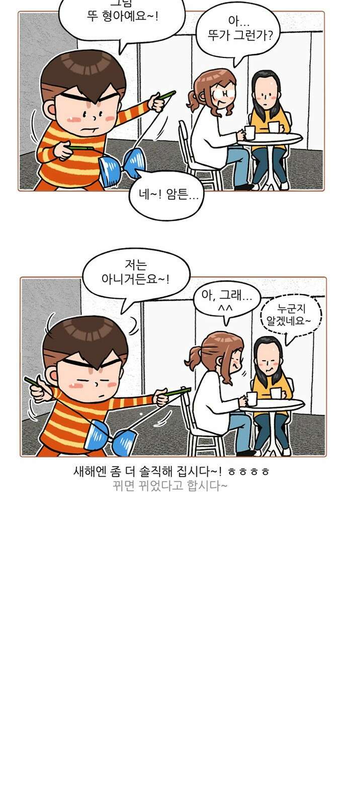 패밀리 사이즈 시즌2 249화 4