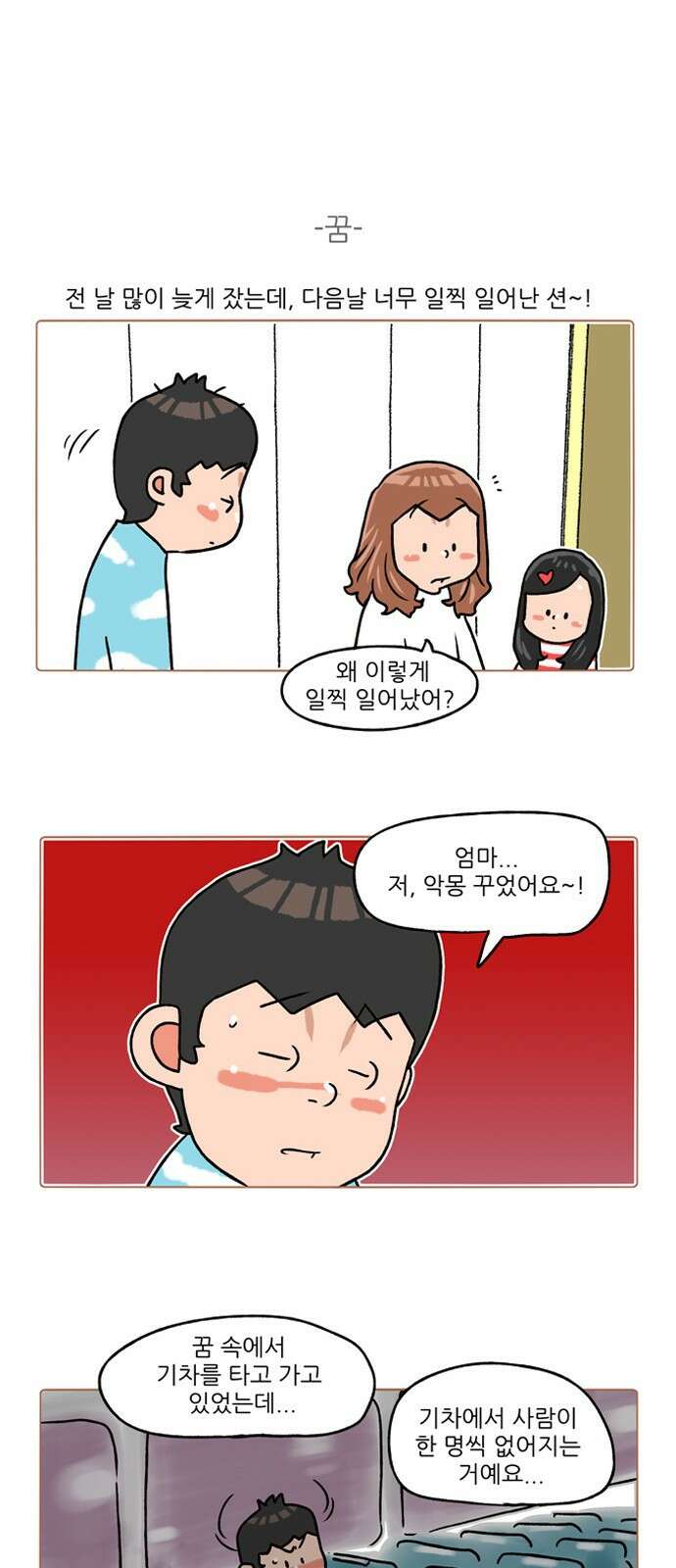 패밀리 사이즈 시즌2 249화 5