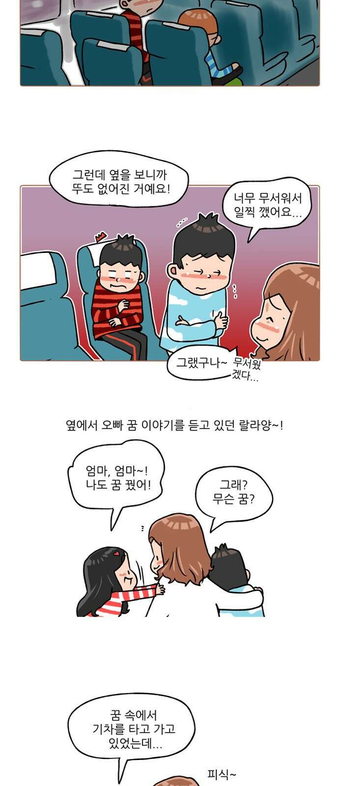 패밀리 사이즈 시즌2 249화 6