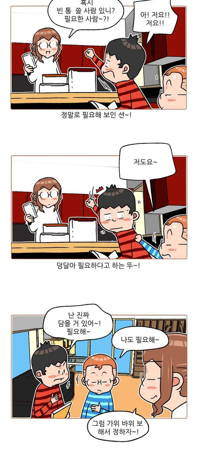 패밀리 사이즈 시즌2 259화 3
