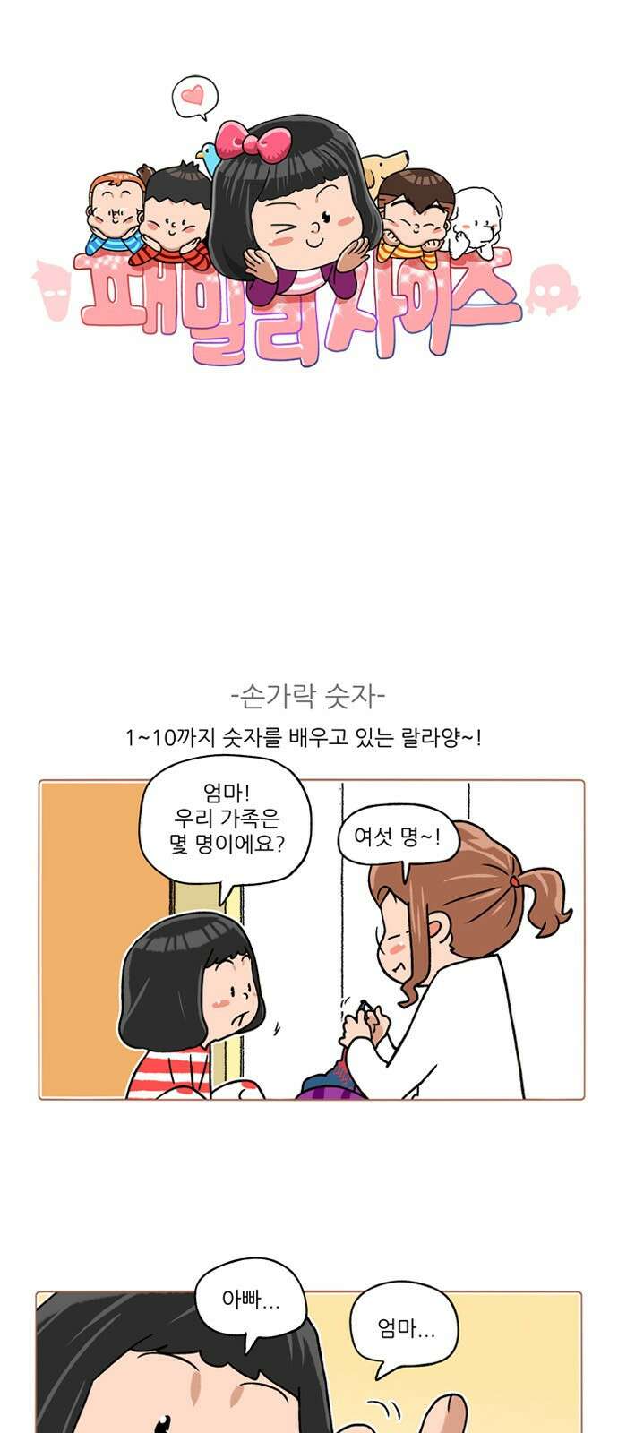 패밀리 사이즈 시즌2 269화 2