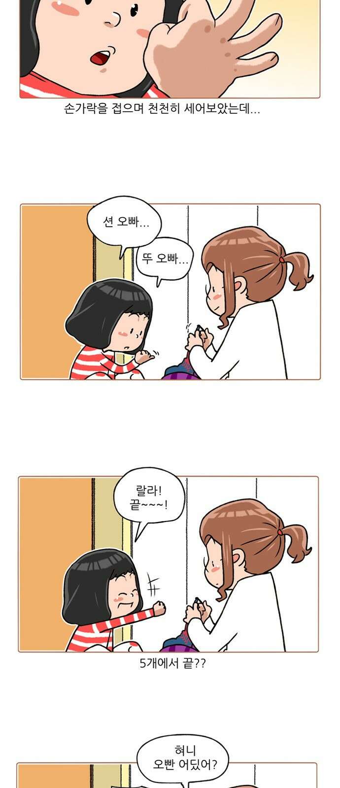 패밀리 사이즈 시즌2 269화 3
