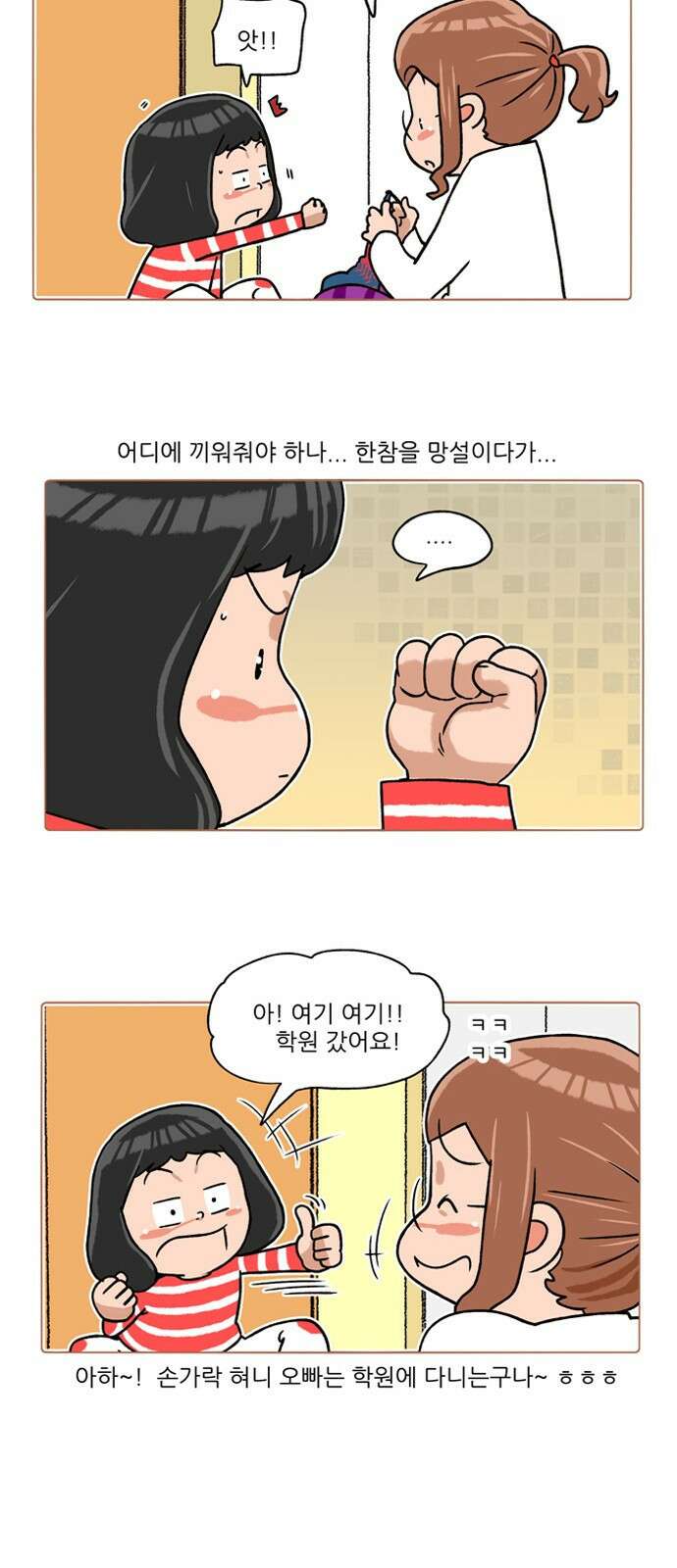 패밀리 사이즈 시즌2 269화 4