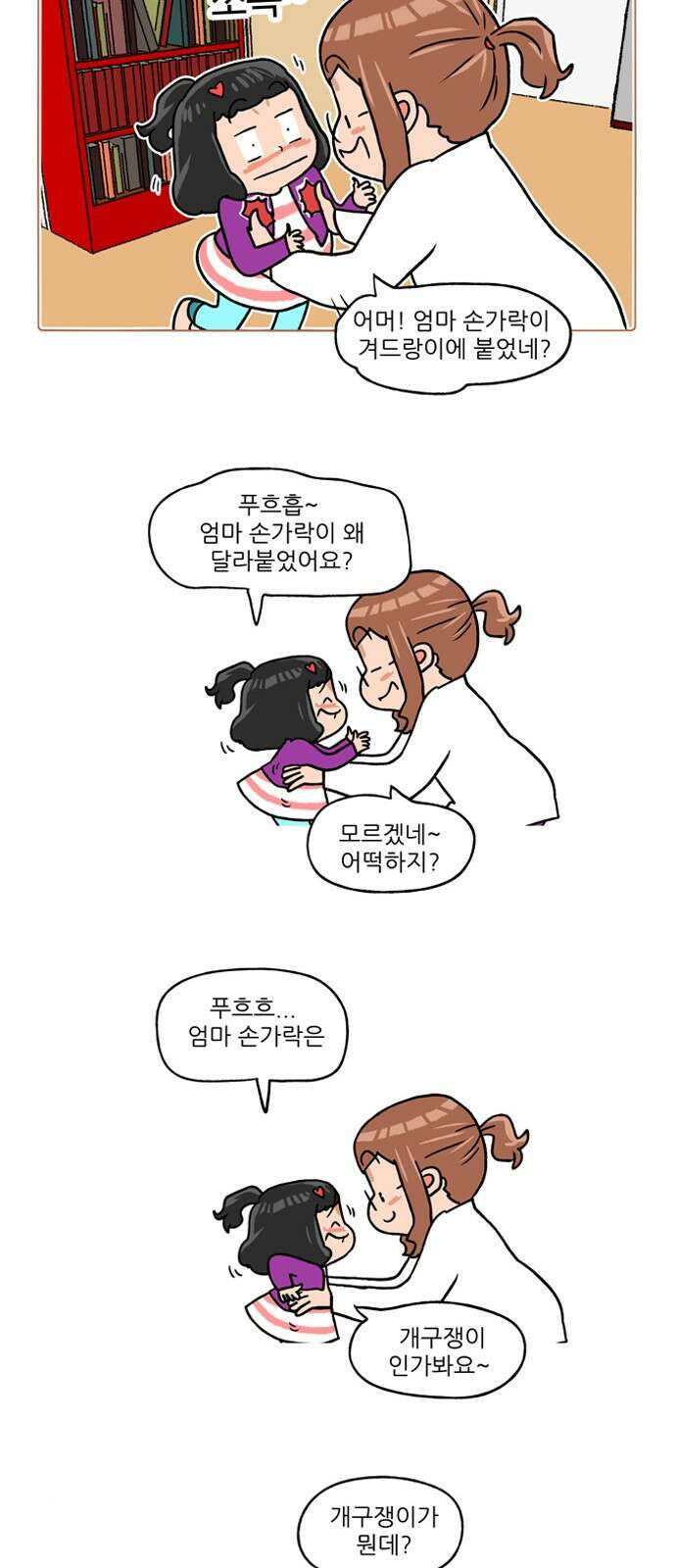 패밀리 사이즈 시즌2 279화 3