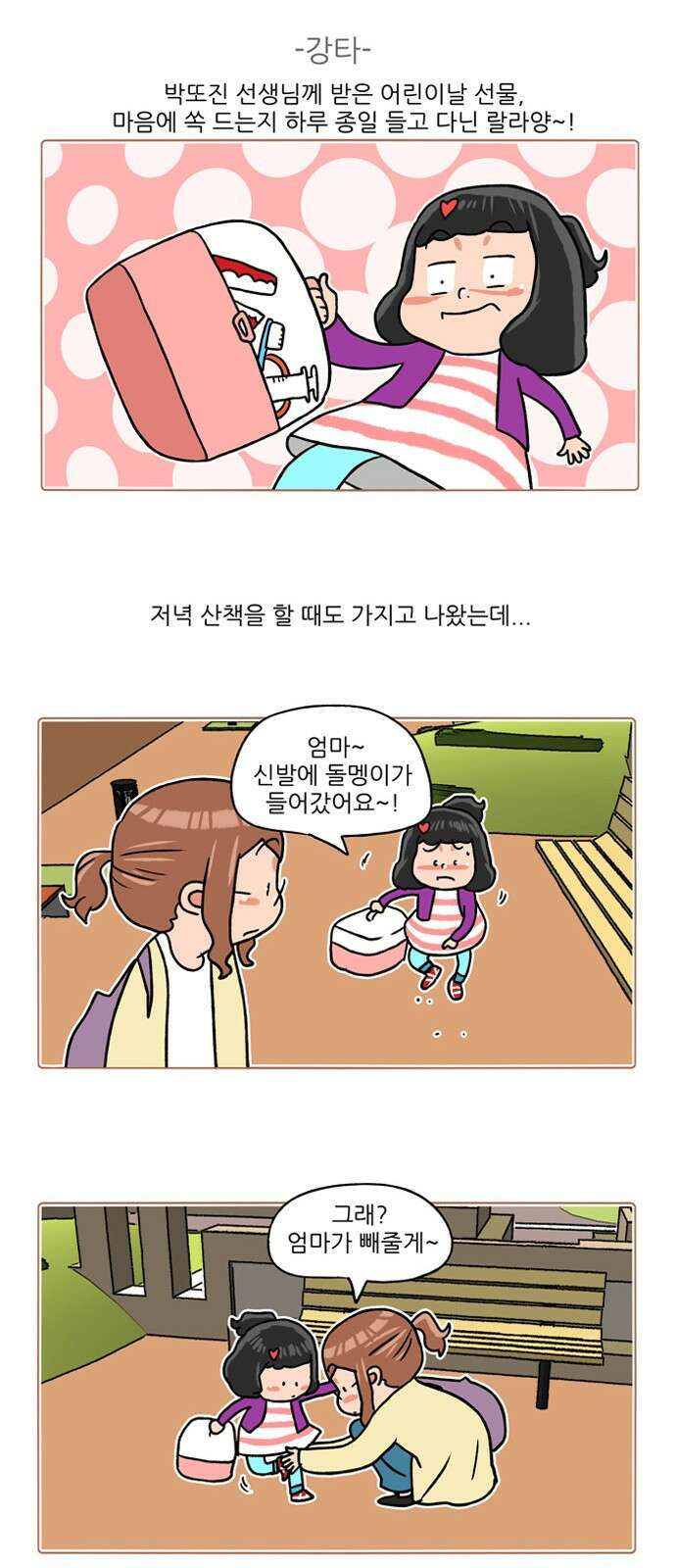 패밀리 사이즈 시즌2 279화 5
