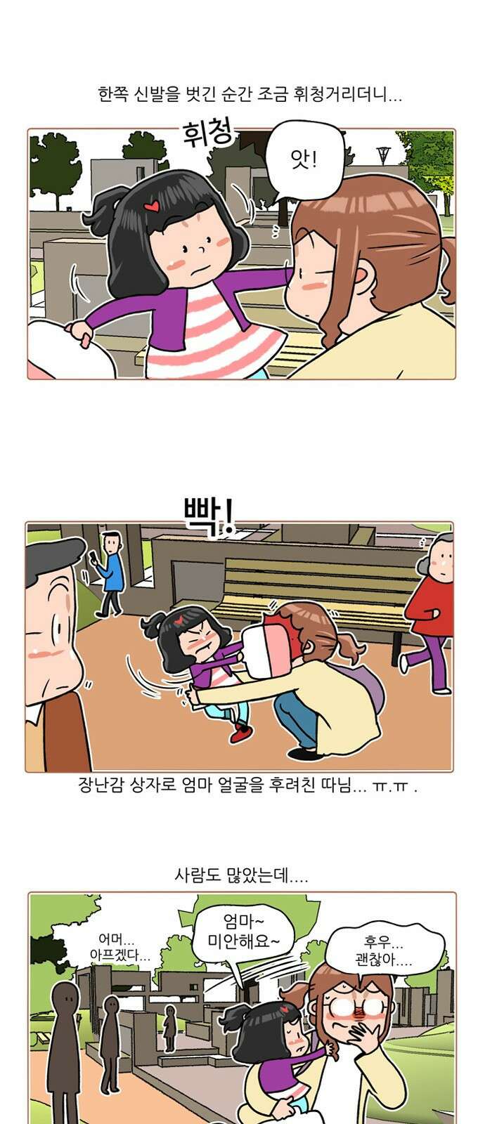 패밀리 사이즈 시즌2 279화 6