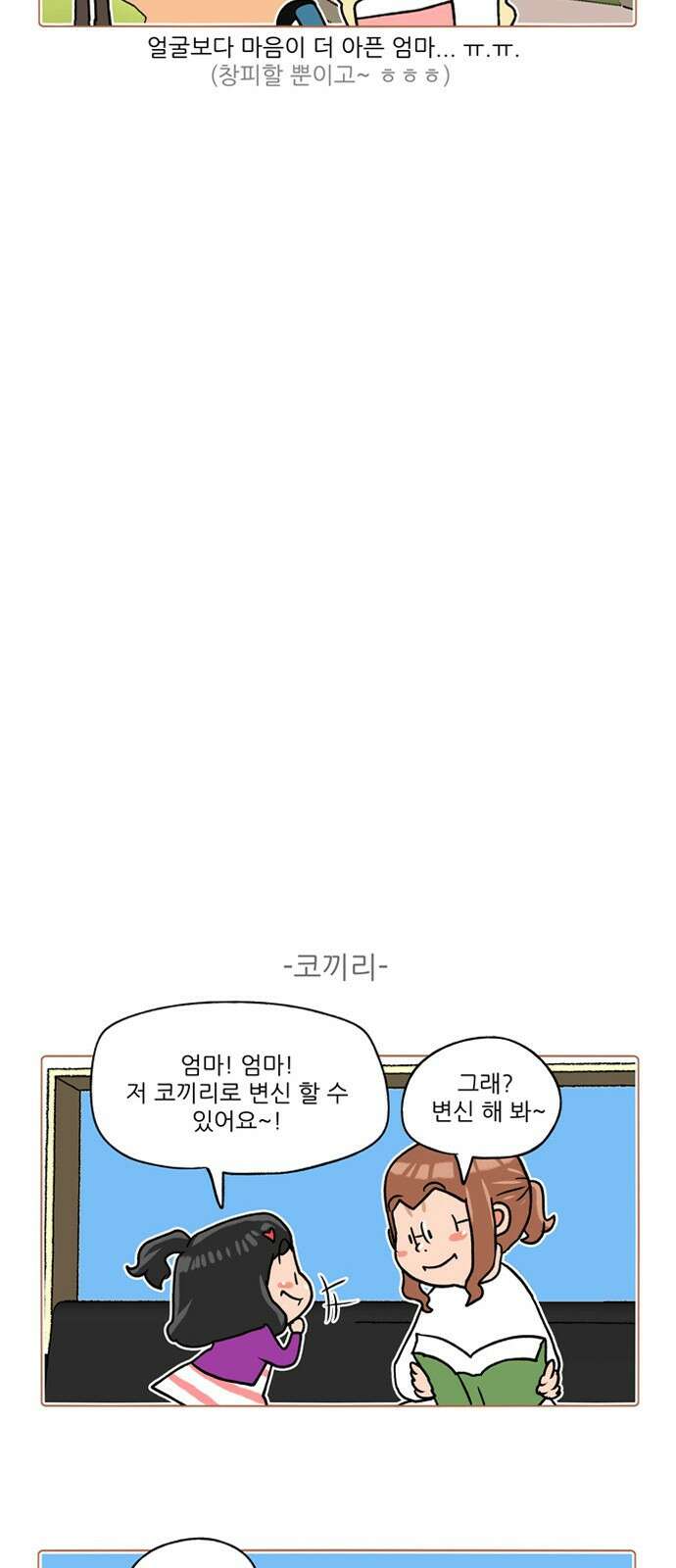 패밀리 사이즈 시즌2 279화 7