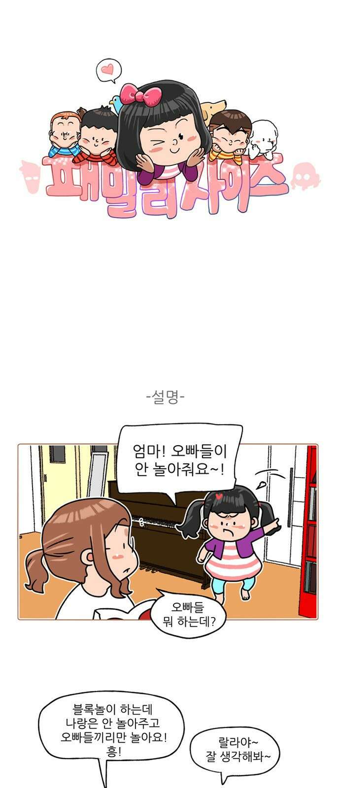 패밀리 사이즈 시즌2 289화 2