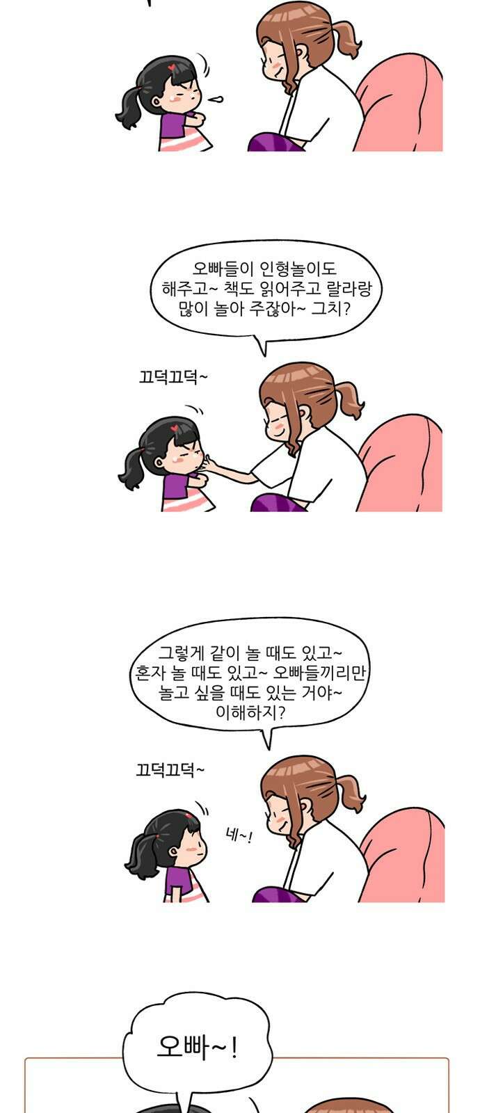 패밀리 사이즈 시즌2 289화 3